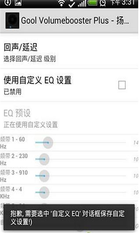 Gool音效增强截图3