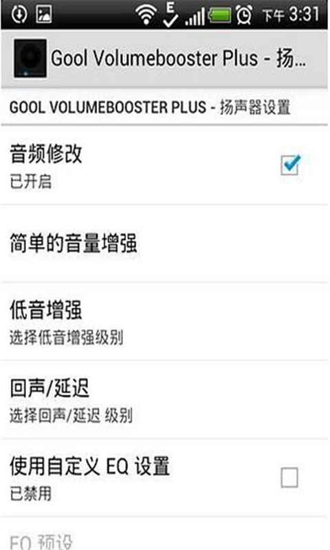 Gool音效增强截图1