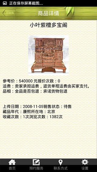 中国红木维修网截图1