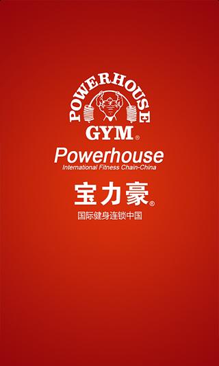 powerhouse截图4