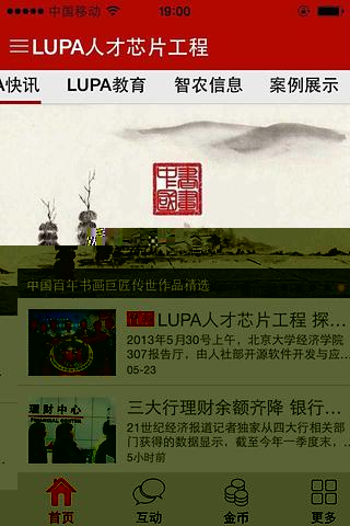 LUPA人才芯片工程截图4