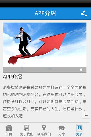 消费增值网截图2