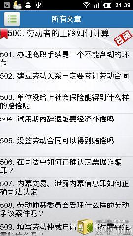 1000个法律知识截图1