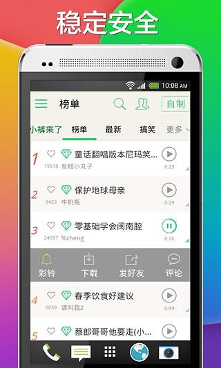 手机铃声定制截图1