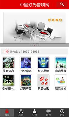 灯光音响网截图2