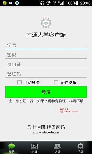 南通大学截图1