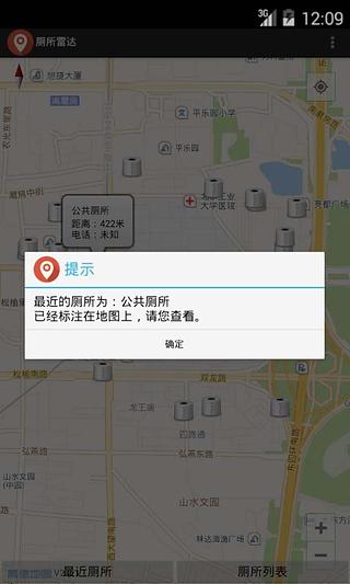 厕所雷达截图2