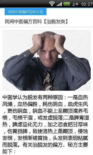 民间中医偏方截图5