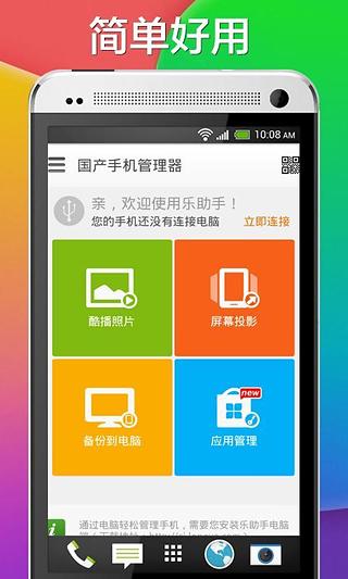 国产手机助手截图1
