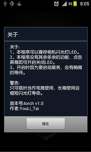 torch闪光灯截图6