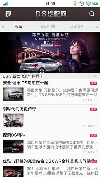 DS汽配网截图3