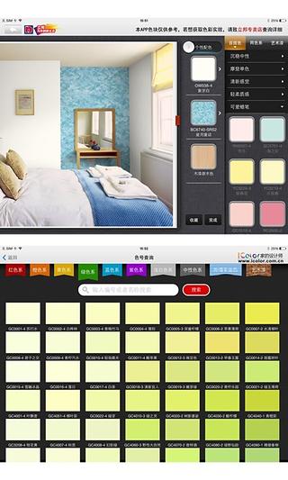 iColor配色软件截图3