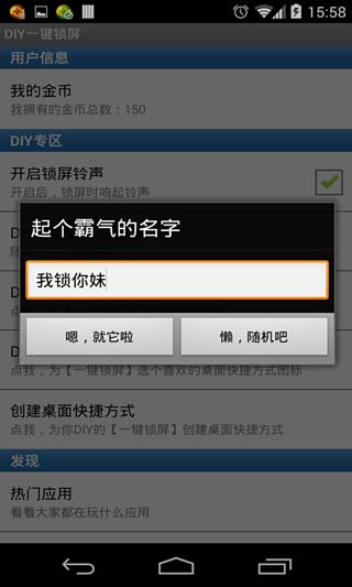 DIY一键锁屏截图4