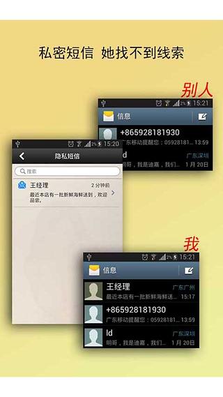 双面人隐私锁屏截图3