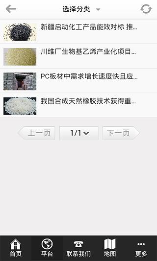 国际塑料原料网截图1