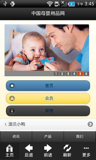 中国母婴用品网截图1