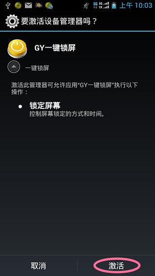 GY一键锁屏截图2