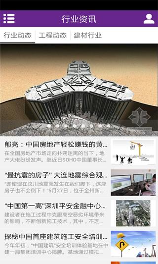 中国建筑工程行业网截图1