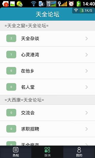 天全论坛截图4