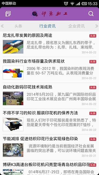 印染加工截图3