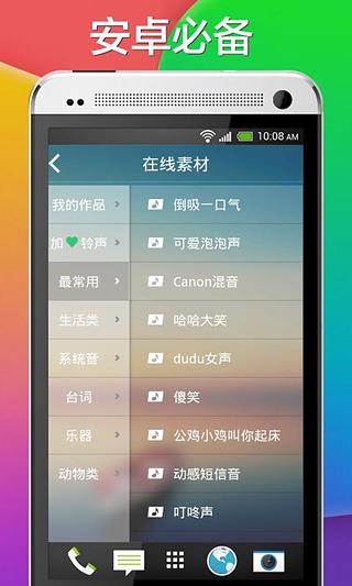 手机铃声定制截图2