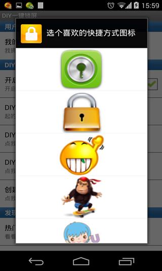 DIY一键锁屏截图2