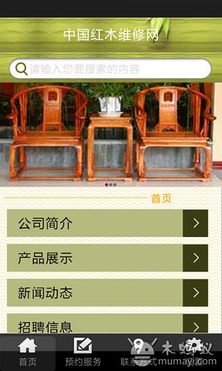 中国红木维修网截图7