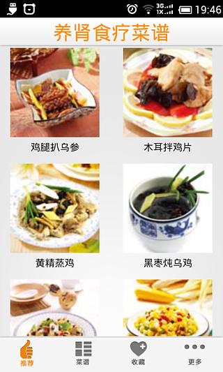 养肾食疗菜谱截图3