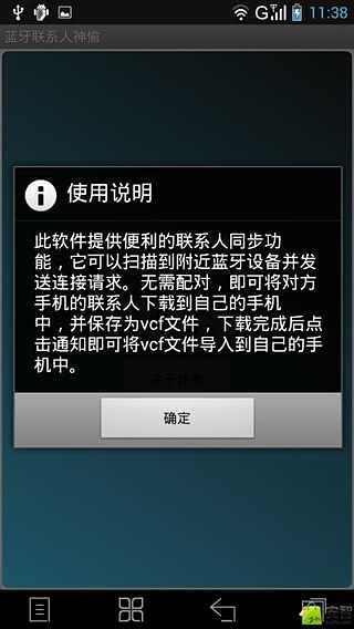 蓝牙联系人神偷截图5