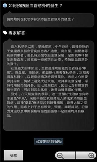 健康参考手册截图1