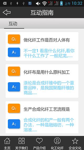 化工化纤截图3