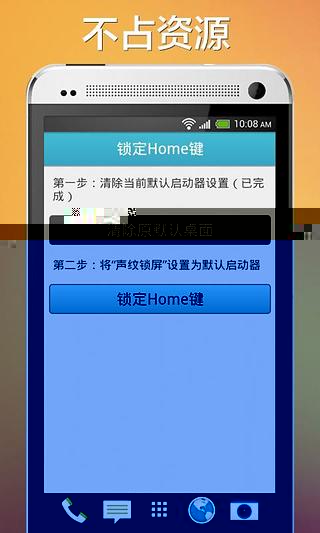 声波解锁截图4