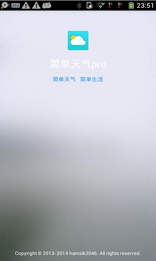 简单天气pro截图3