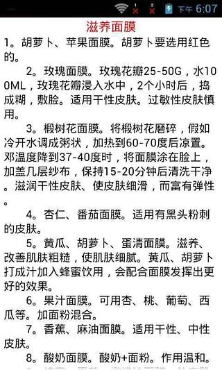 自制面膜汇总截图2