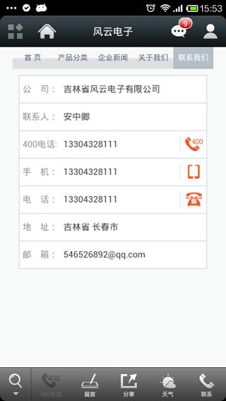 风云电子截图1