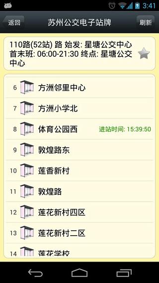 苏州公交电子站牌截图5