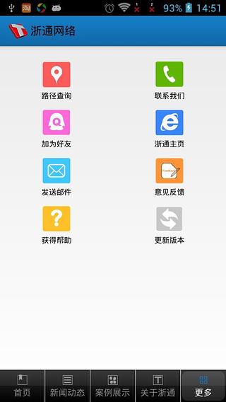 浙通网络截图1