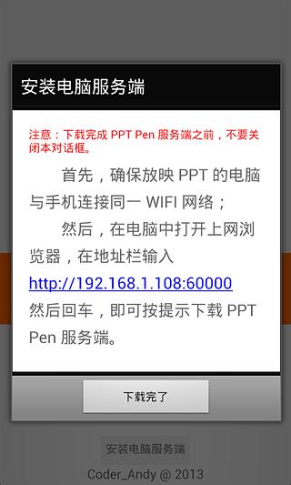 PPT Pen截图4