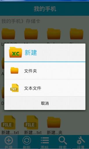 XC文件管理器截图2