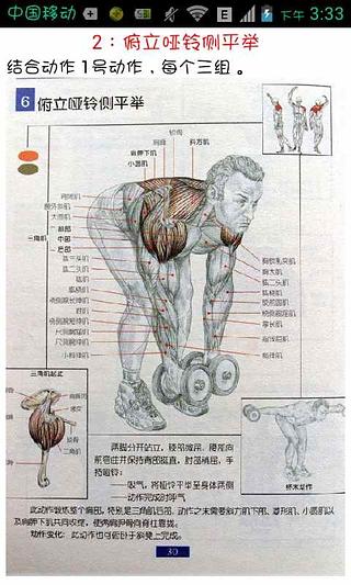 健身变型男截图4