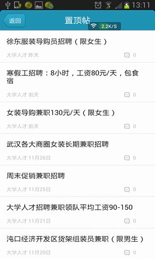 大学人才截图2