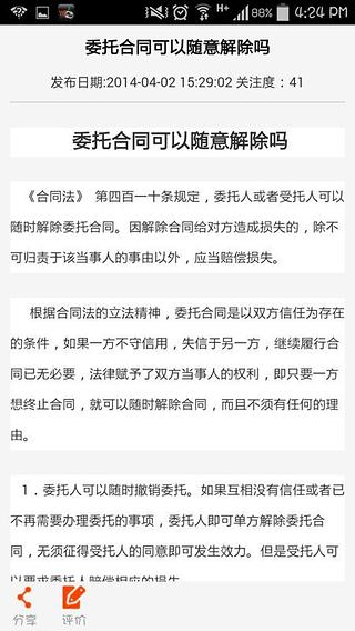 成都法律网截图2