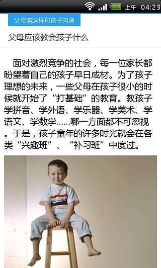 父母请这样和孩子沟通截图4