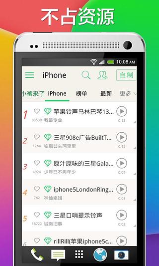 手机铃声定制截图3