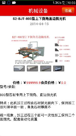 石材信息网截图2