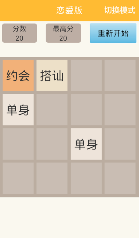 玩转2048截图5