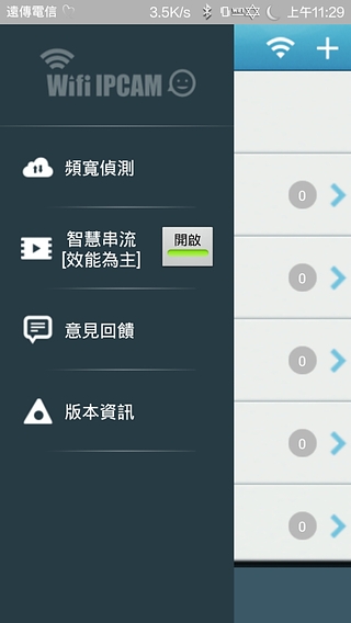 iSee HD截图2