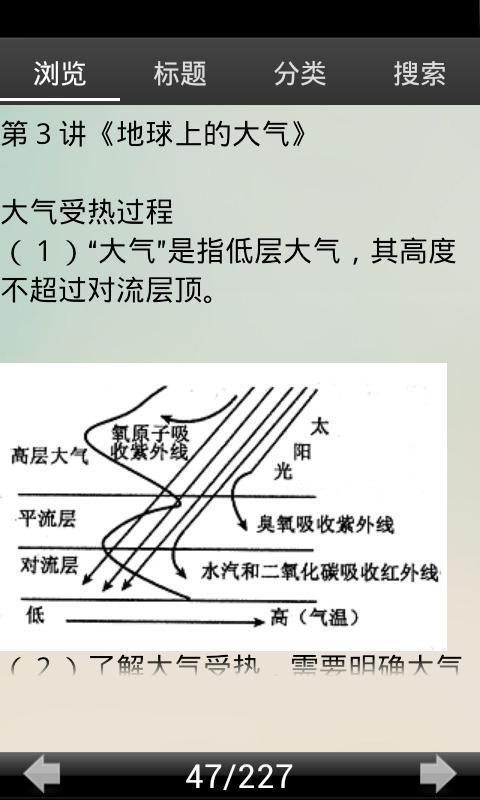 高考地理知识点截图1