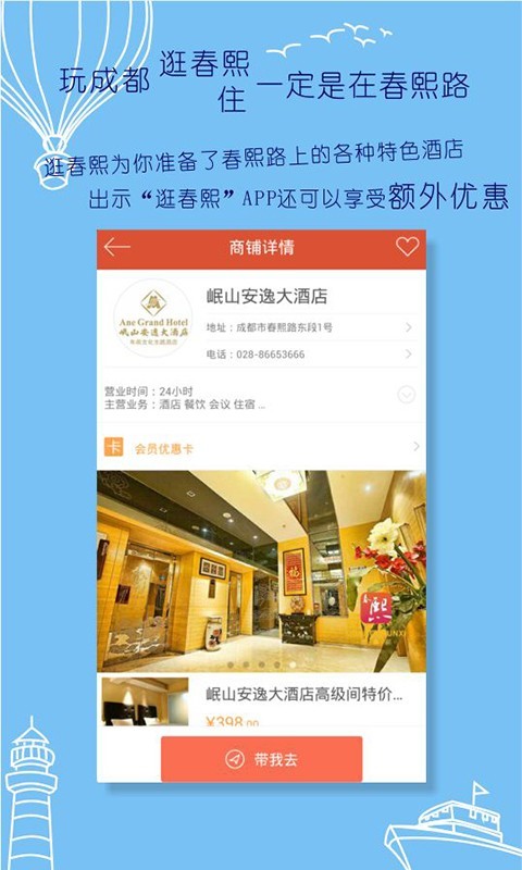 逛春熙截图3