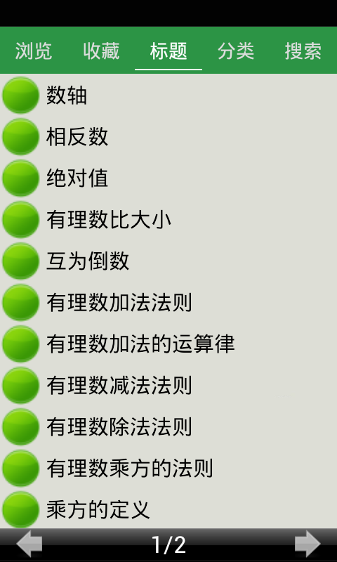 人教版初一数学上册总结截图3